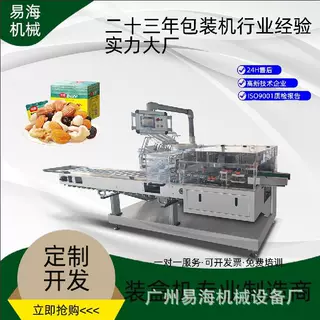 零食坚果 炒货特产 干果果仁装盒机 休闲食品 混合果干封盒机