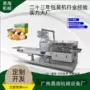 特产混合休闲干果封盒机