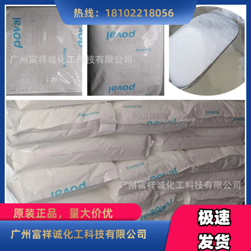 样品可乐丽PVA原包分装可乐丽 聚乙烯醇PVA124 PVA60-98 高粘包邮