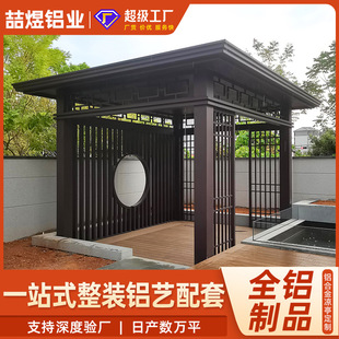 铝合金新中式凉亭别墅花园凉亭铝艺户外凉亭庭院现代室外休闲亭子-阿里巴巴