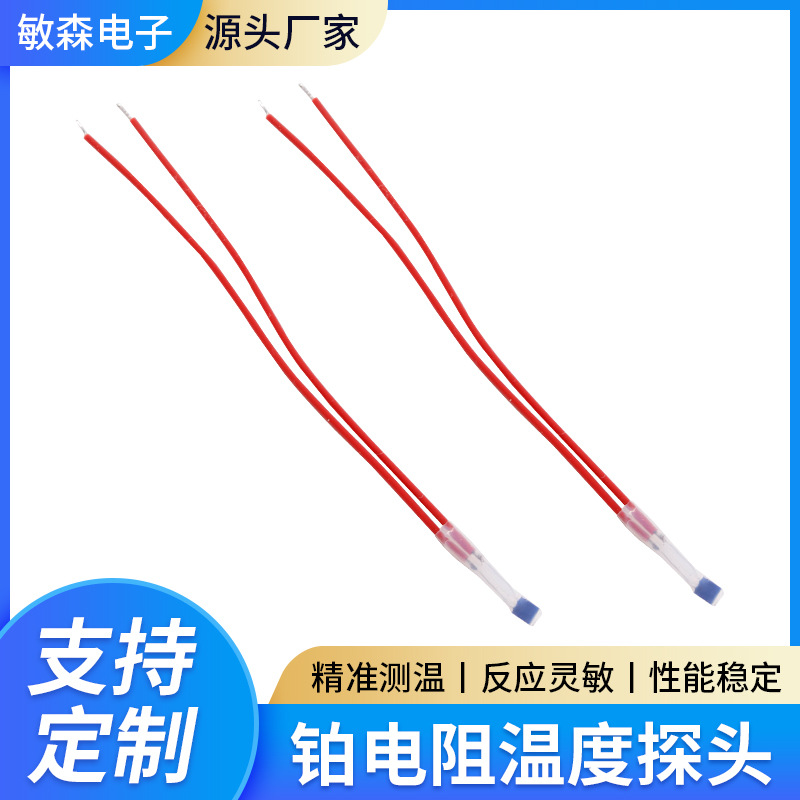 铂电阻温度探头PT100传感器防水防腐耐高温PT1000高精度