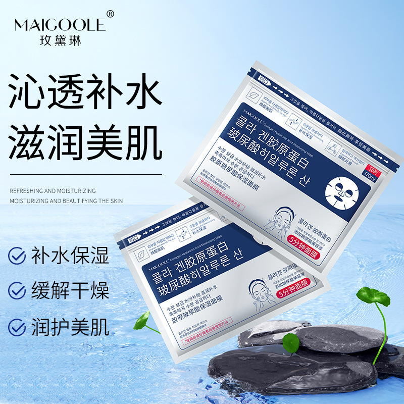 现货【48小时内发货】玫黛琳胶原玻尿酸保湿面膜急救补水保湿舒缓|undefined