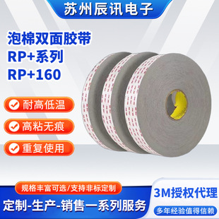 �����p���z��RP+ϵ��RP+160�͸ߜط�ˮ����VHB�z����ϩ���z���S��
