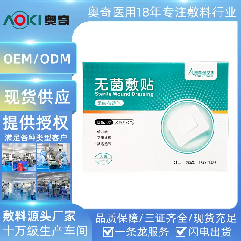 奥奇博艾思防水无菌敷贴伤口贴颇剖腹产刨妇产洗澡大号创口贴批发