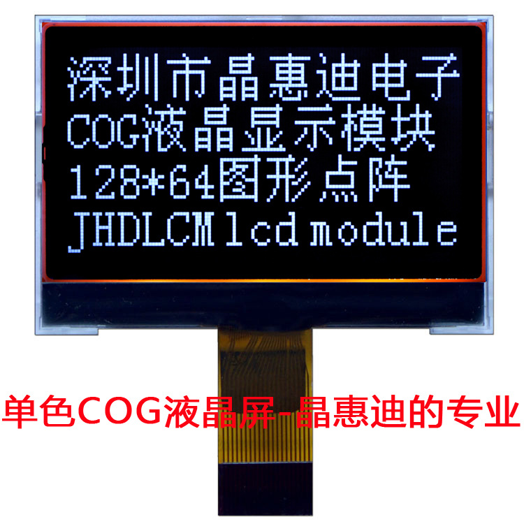 液晶模块/LCD/2寸/FSTN/COG/黑底白字/ST7567/12864-G483BTW-BL