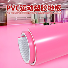 幼稚園のダンスルームのヨガの高弾地はプラスチックの床のpvcの床のゴムのpvcの床のダンスのゴムを貼ります。
