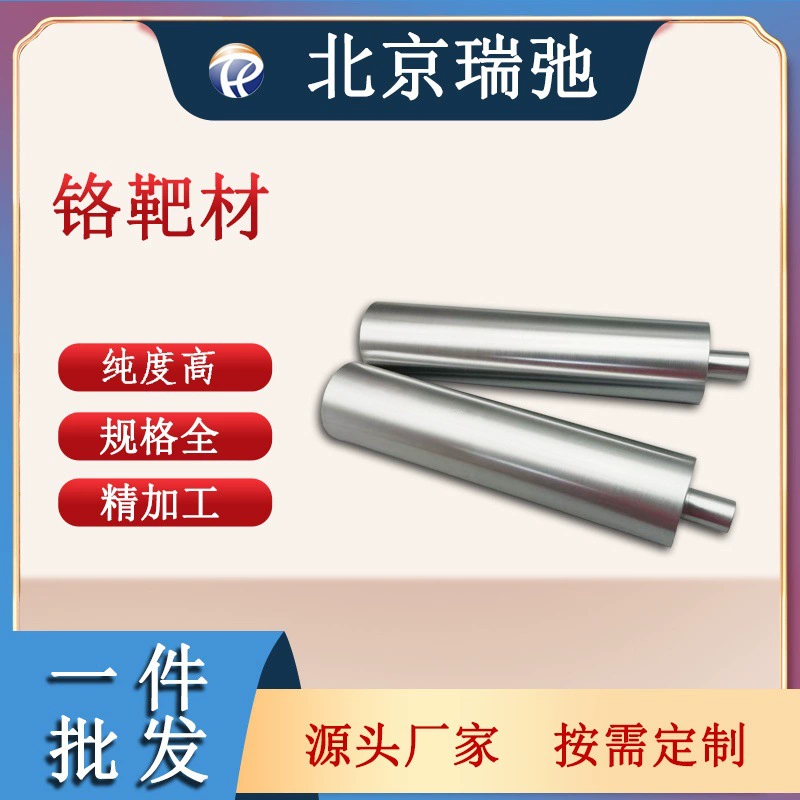 Хромированный мишеньный металл Материал мишени Материал для магнетронного напыления Cr Хромированный мишеньный материал высокой чистоты с шагами