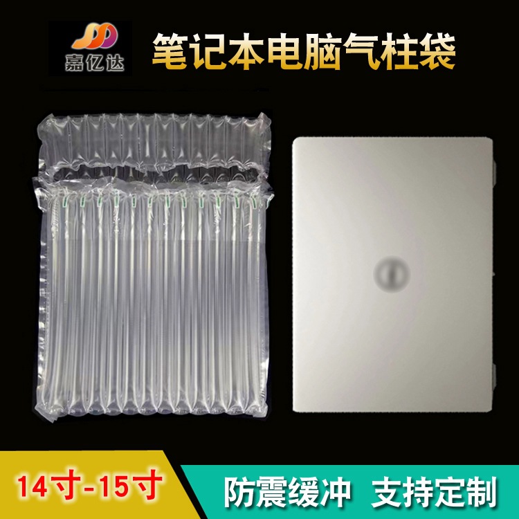 14-15笔记本电脑气柱袋气泡柱批发可充气气球快递缓冲气囊