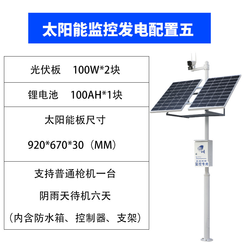 Paquete 5 200W 120AH / 12V