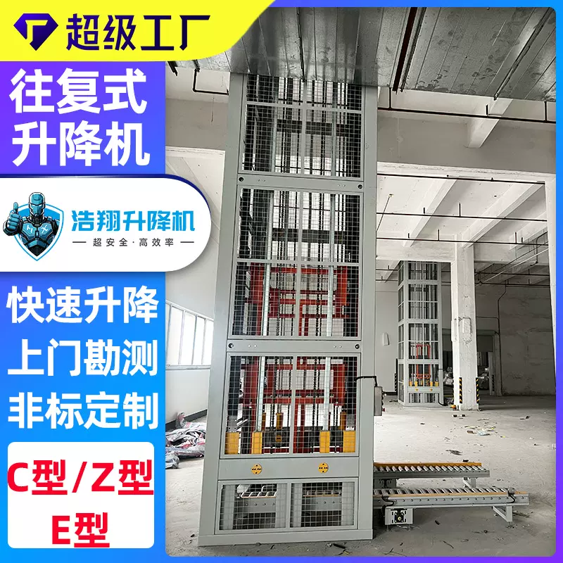 往复式提升机 垂直Z型C型E型连续式提升机 1吨2吨托盘升降机厂家
