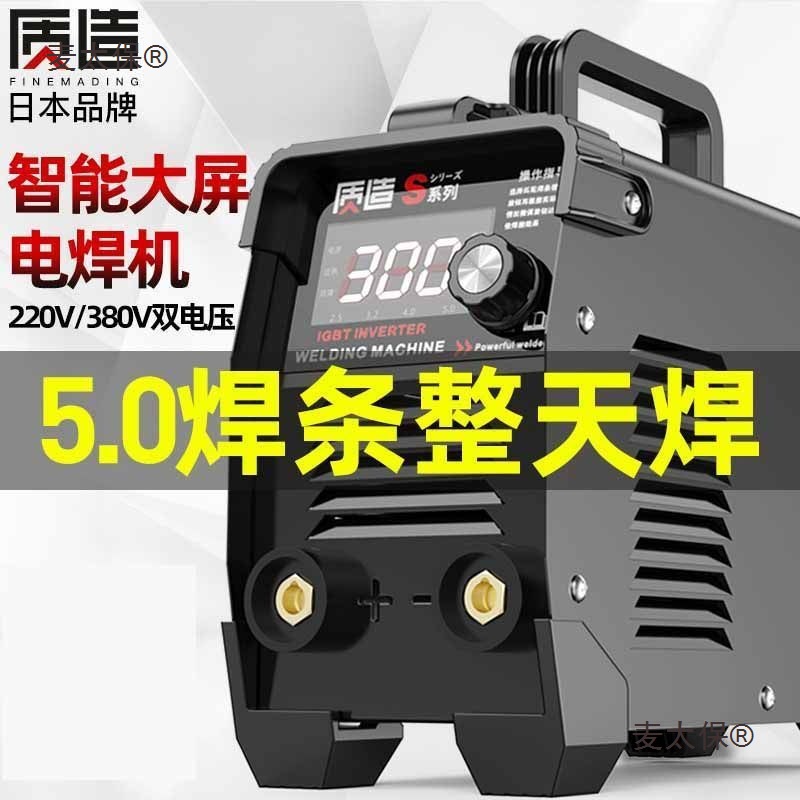 日本质造电焊机220v家用全铜315 400两用380v便携小型双电麦太保