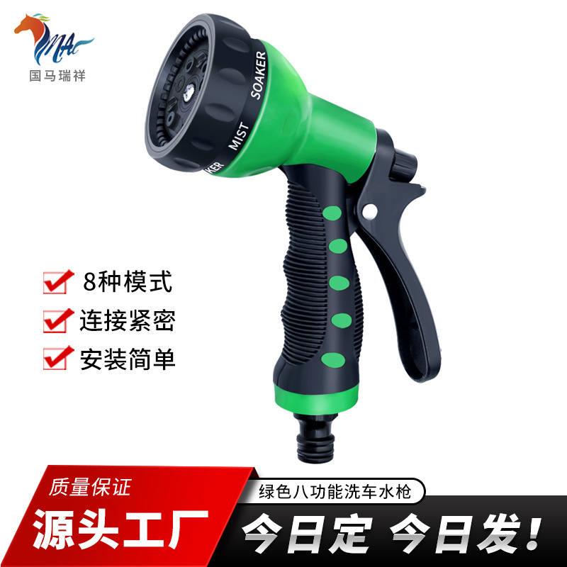 批发绿色八功能水枪 家用浇花刷车洗车专用神器增压高压喷枪水枪