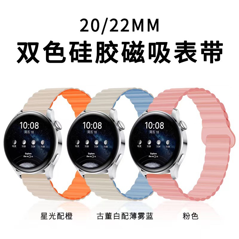 For Huawei GT3/GT Smart Watch Silicone Strap Samsung 20mm/22mm Magnetic Double Color Silicone Strap
