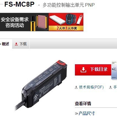基恩士 光电传感器FS-MC8P 全新原装正品KEYENCE现货议价