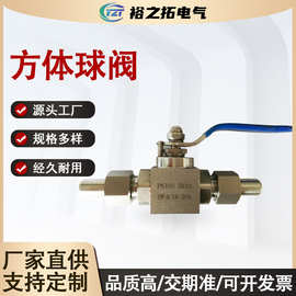 304/316不锈钢方体球阀 厂家批发不锈钢焊接活接高压球阀规格多样