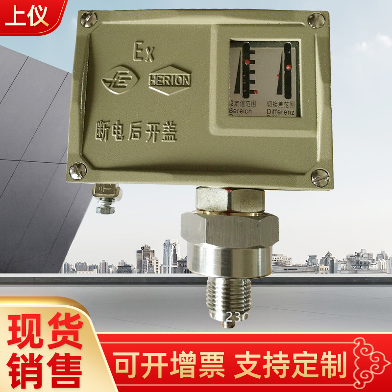 上海远东仪表厂 D511/7D差压防爆压力开关 切换差可调