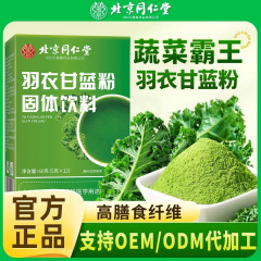 北京銅仁堂ケールパウダー卸売食物繊維食事代替果物と野菜パウダーオリジナルブランドケールカスタマイズ