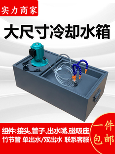 ✅ Large Size Machine Tool Cooling Water Tank Water Pump Equipment Tapping Machine Lathe Cooling Circulation Filter Oil Tank