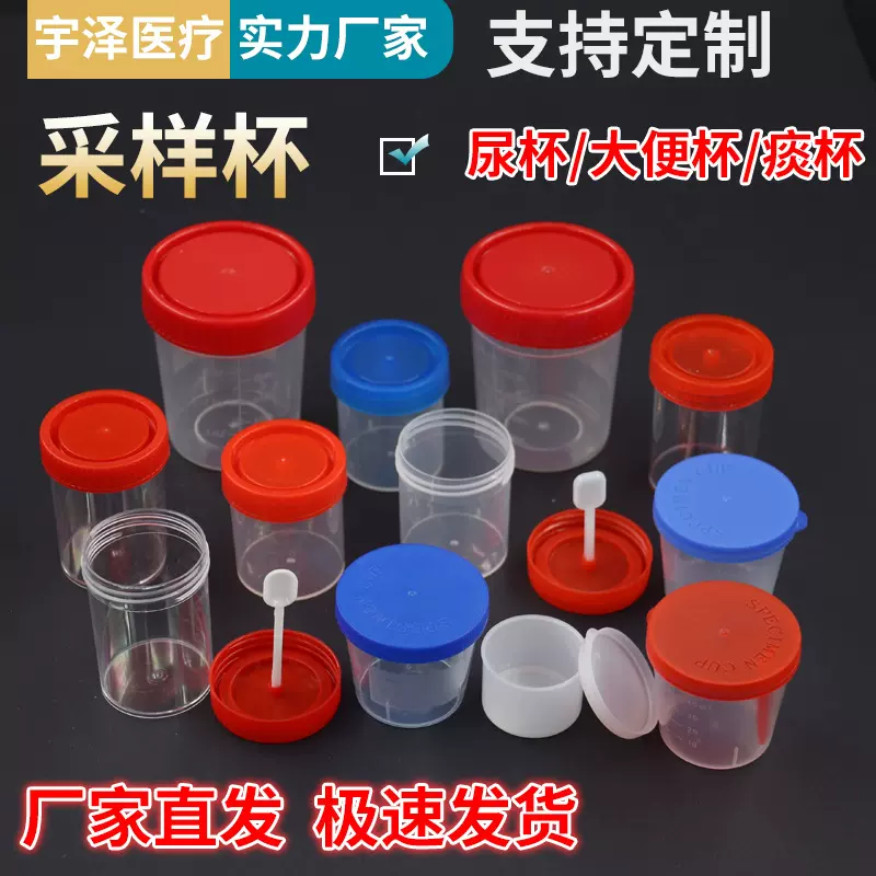螺口尿杯 大便杯 采样杯 量杯 痰杯 40ml 60ml 120ml 规格多样