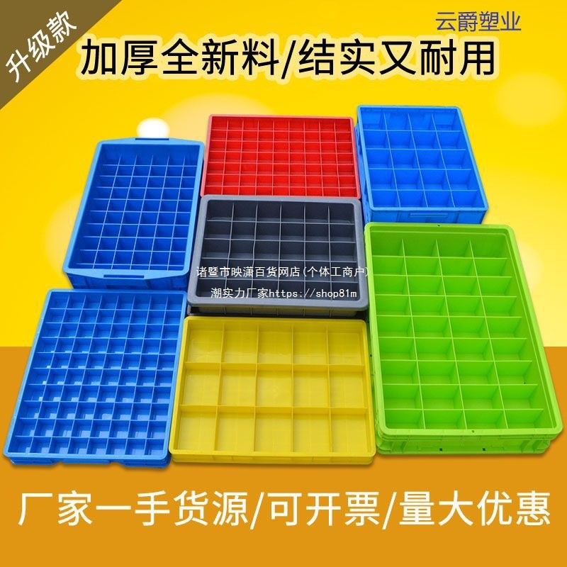 塑料分格箱多格收纳盒分隔零件盒子形收纳盒螺丝盒储物方格收纳盒