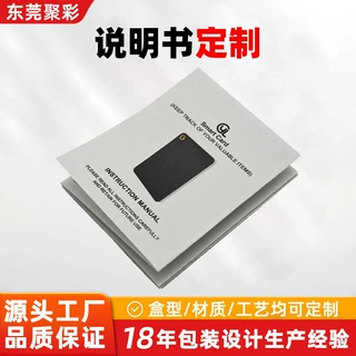 说明书定制广告折页装订小册子订做彩色画册说明书印刷加工定制