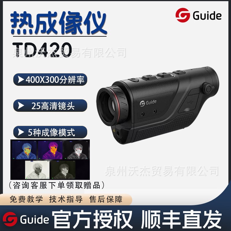 guide高德热像仪高清成像户外手持夜视仪红外热成像打鸟热像仪