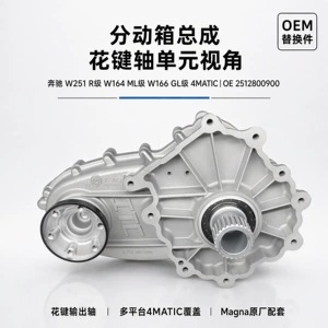 Mercedes-Benz R-Class W251, ML-Class W164, GL-Class W166, 4MATIC transfer case assembly