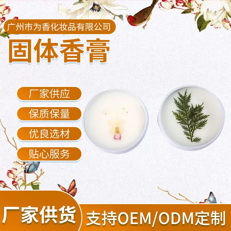 厂家供应固体香膏男女士淡香悠久留香清新香水香体膏木质调小香