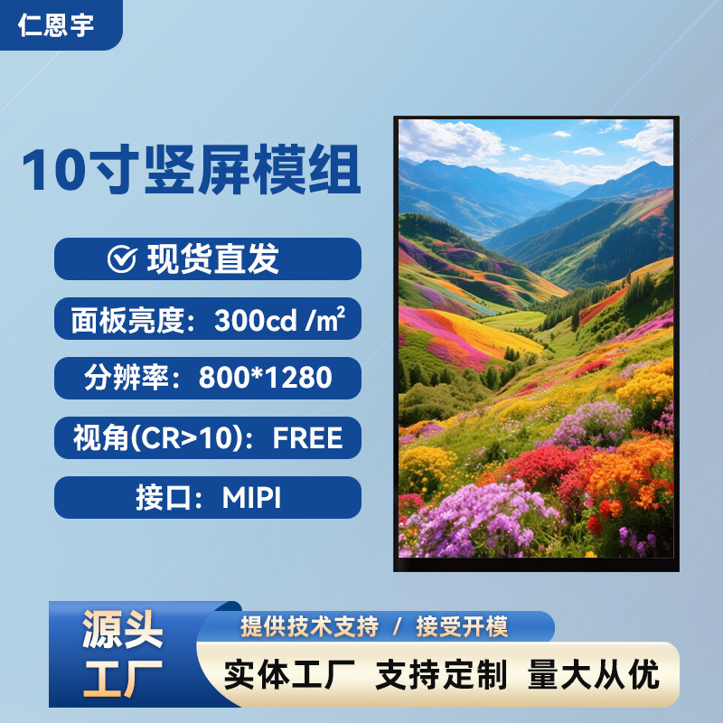 10英寸工业级竖屏液晶模组 1280×800高清IPS屏 支持定制 长库存