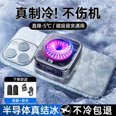 冷却アーティファクト携帯電話ラジエーター磁気半導体冷凍超静音氷バッククリップ Huawei iPho に適しています