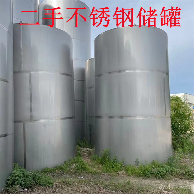 出售二手乳品饮料食品调配罐 立式保温储存罐 化工厂设备 回收
