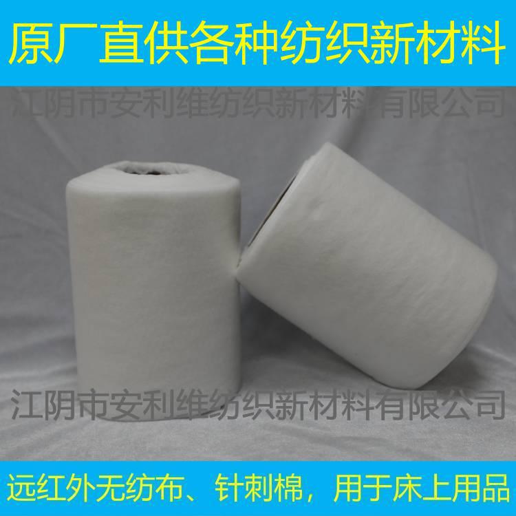 原厂直供 远红外针刺棉 无纺布  远红外无胶棉 远红外水刺无纺布