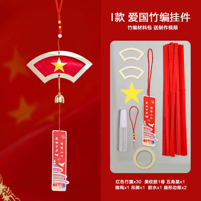 国庆手工材料包风铃DIY竹编亲子手工非遗文创挂件团建研学活动|undefined