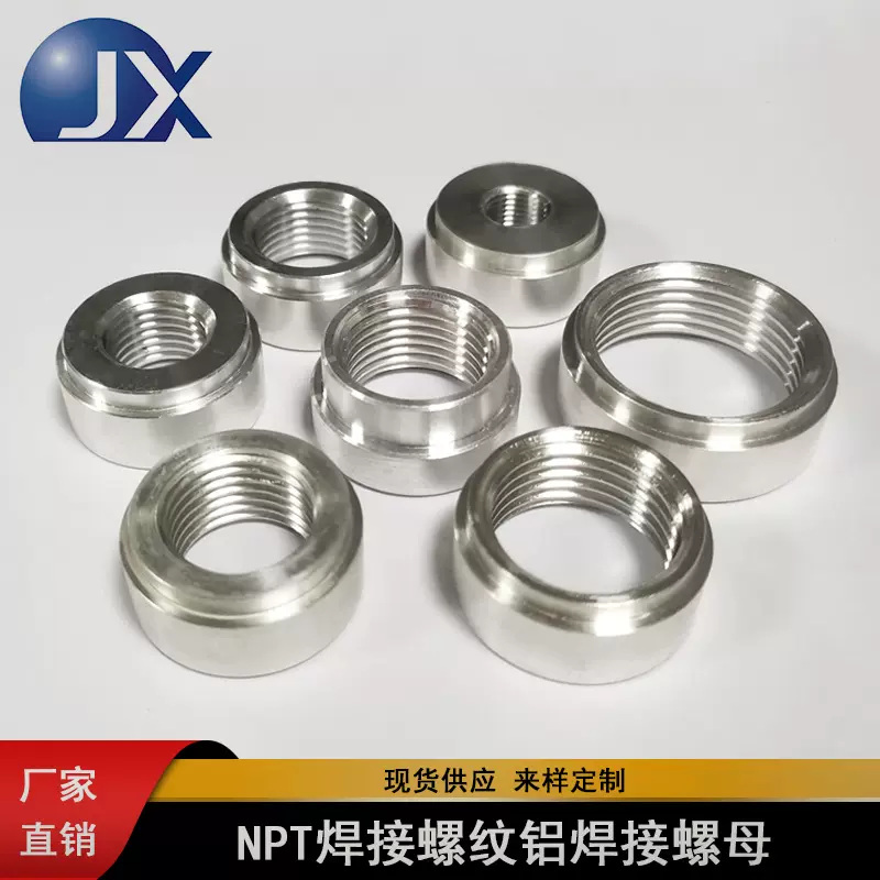 改装汽车配件3/8 1/2 1/4NPT M16 M18铝合金焊接螺母螺帽车身零件