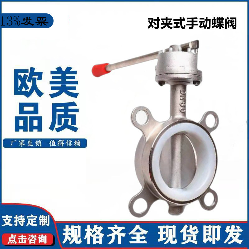 304不锈钢蝶阀 手动对夹式软密封蝶阀 手柄蝶阀D71X-10P 16P