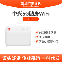 适用中兴5G随身wifi移动UFI无线上网5g插卡路由器车载流量卡托F50