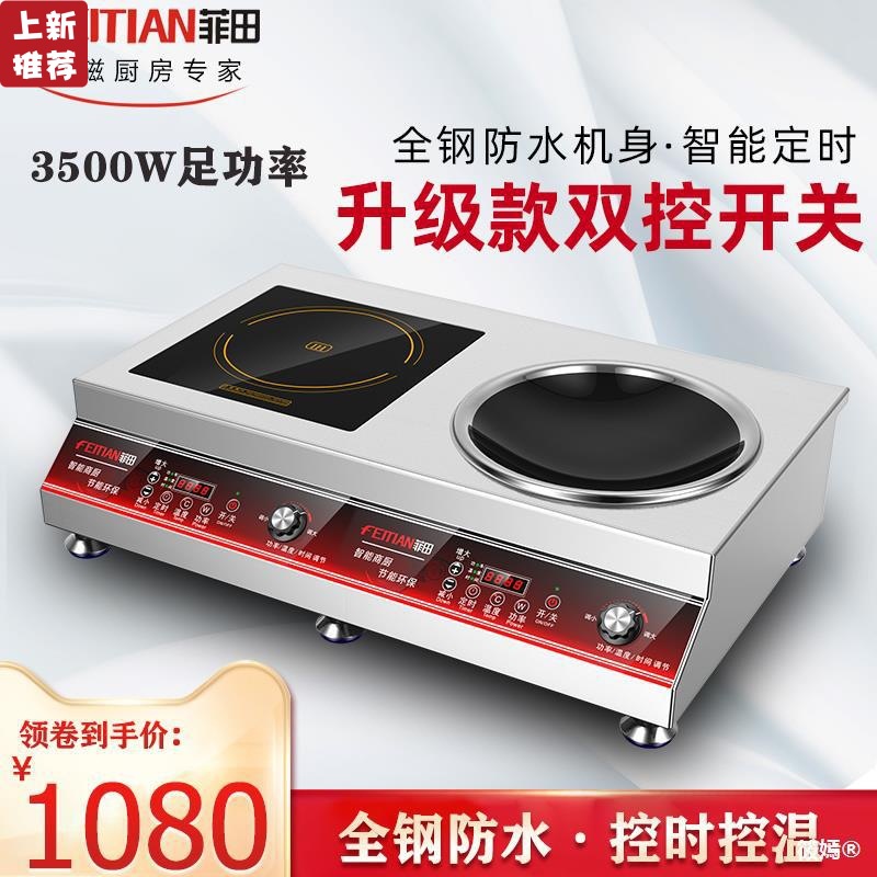 商用电磁炉5000W平凹面大功率双头电磁灶商业3500W厨房单头电池炉