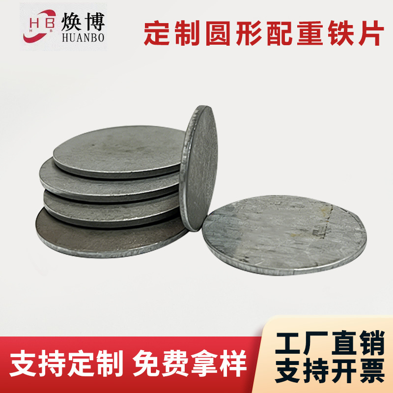 定制加大圆铁片镀锌圆形配重铁加重块镀镍冲压切割增压重铸造铁块