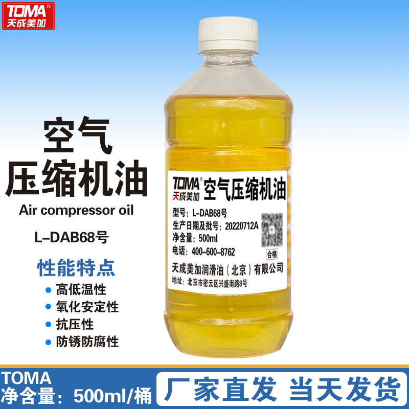 天成美加气泵专用油L-DAB68#100#150号空气压缩机油往复式 500ML