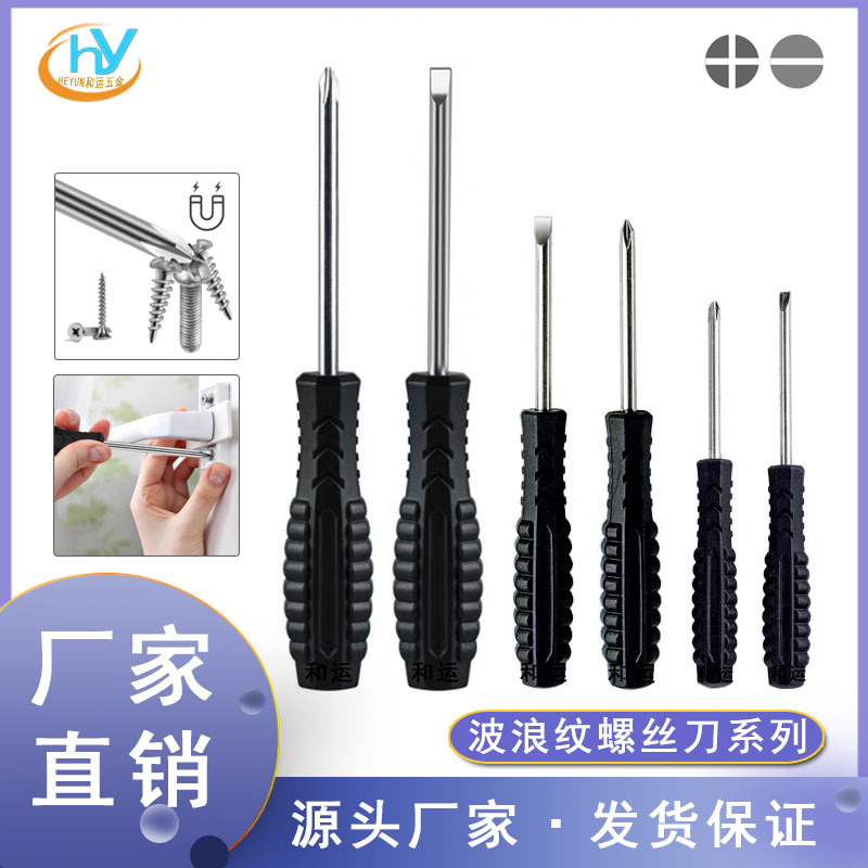 3.04.0箭头5厘十字一字带磁手动螺丝刀电器玩具工具不锈钢铬钒钢
