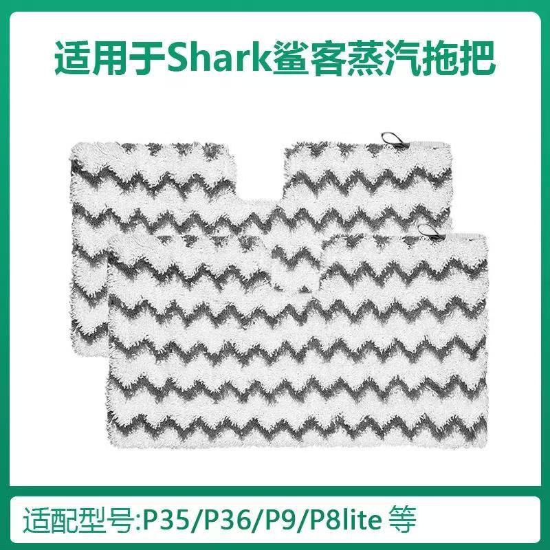 Suitable for Shark Steam Mop Cloth P36/P9/P35 P39 M3 Wave Cloth Accessories High Temperature Replacement Pad