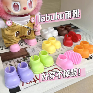 First, Second and Third Generation Labubu Dolls DIY Multi-Color Labubu Wear Matching Shoes Rain Boots Short Boots Wholesale
