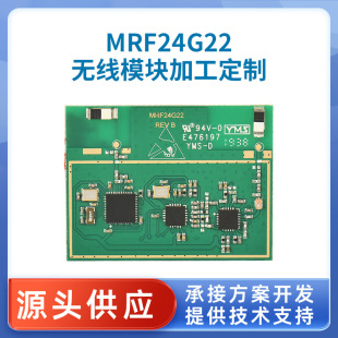BLE+2.4G Dual-mode Module Customized HiGh-power Module LonG-distance Remote Control 2.4G Module
