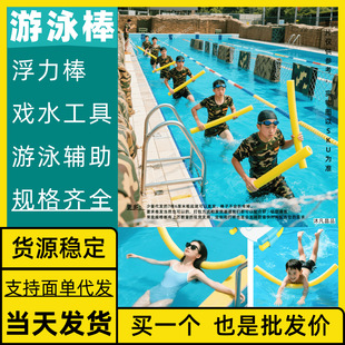 Free Shipping Swimming Buoyancy Stick, Contact Customer Service for Large Quantities, Canadian Pvc Strips, Japan, Multi-Platform Shipping, Usa
