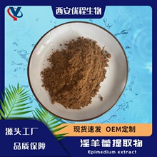 现货淫羊藿提取物10:1食品级淫羊藿喷干粉淫羊藿提取粉末