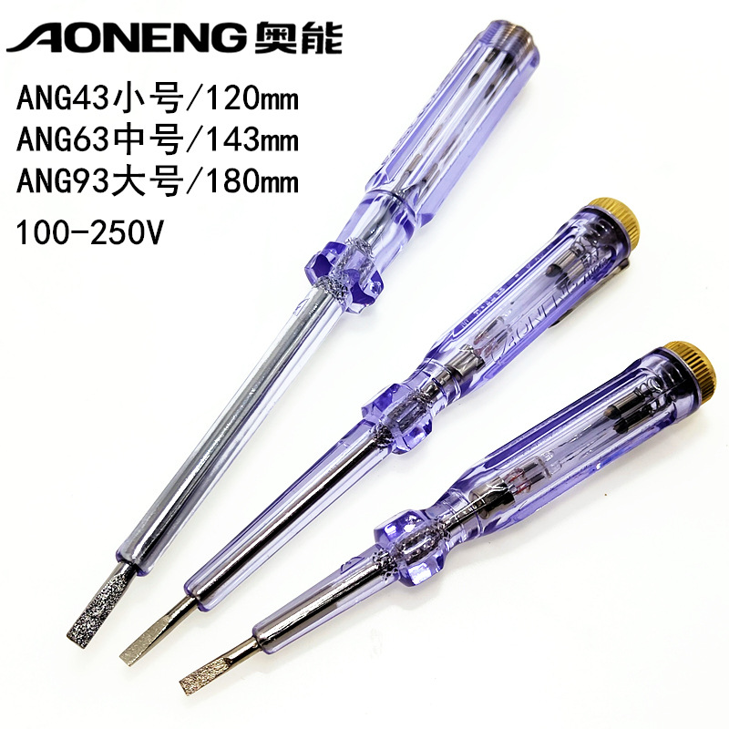 正品奥能电笔AONENG精工ANG43 63 93普通测电笔螺丝刀电工验电笔
