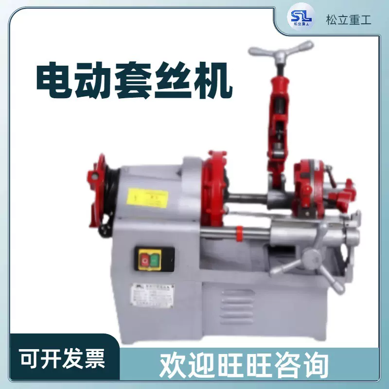 电动套丝切管机 厂家直销 镀锌水管钢管 高速2寸3寸4寸电动套丝机