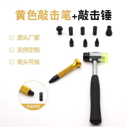 Car dent repair leveling pen percussion rod leveling hammer percussion hammer car body bump repair seamless sheet metal special