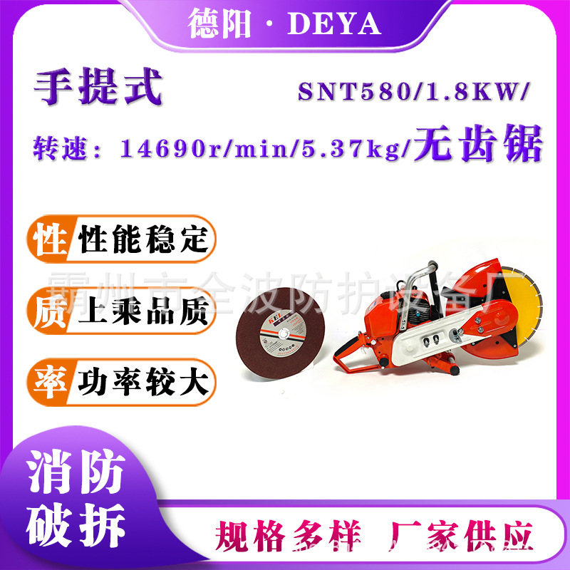 多用途大功率切割锯金刚石锯片充电式破拆锯SNT580锂电池无齿锯