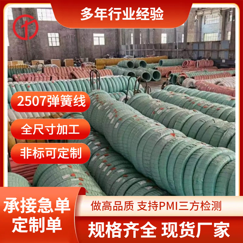 供应华新丽华2507氢退光亮丝 S32570中硬不锈钢丝 2205弹簧线
